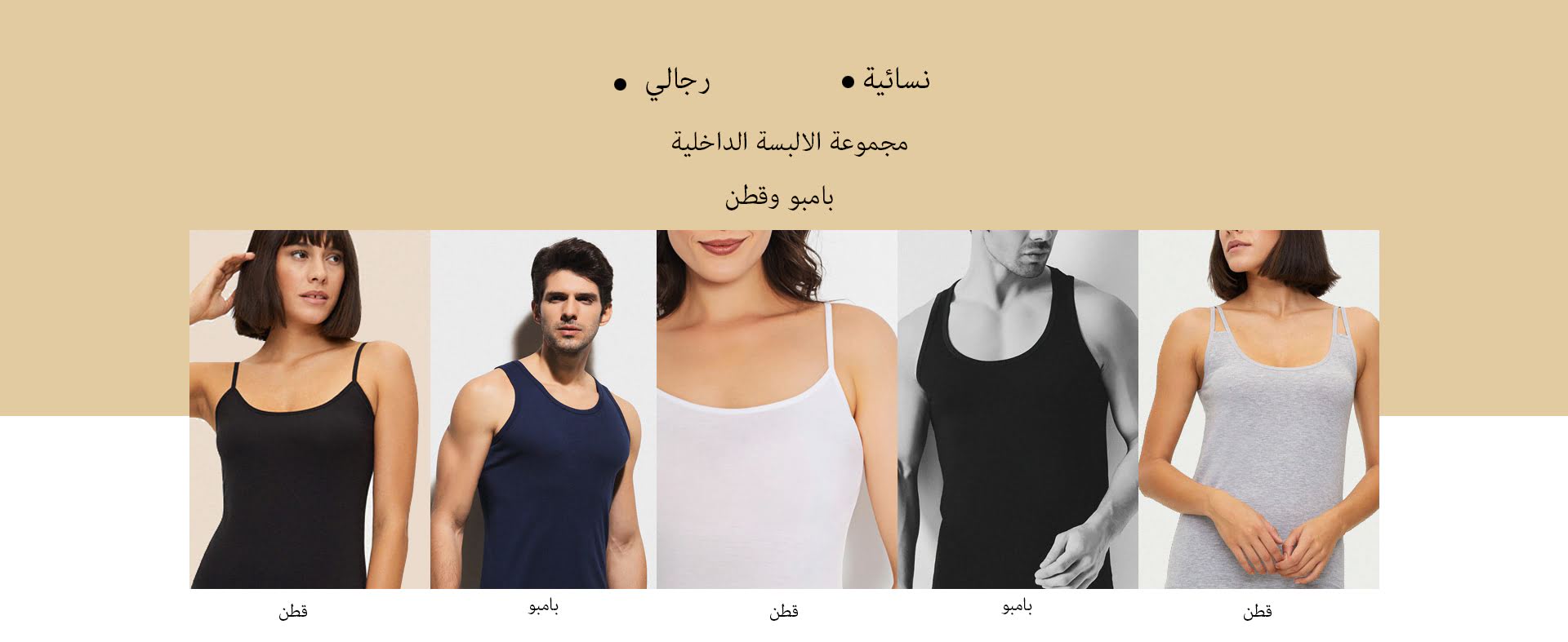 WOMEN | MEN UNDERWEAR AR