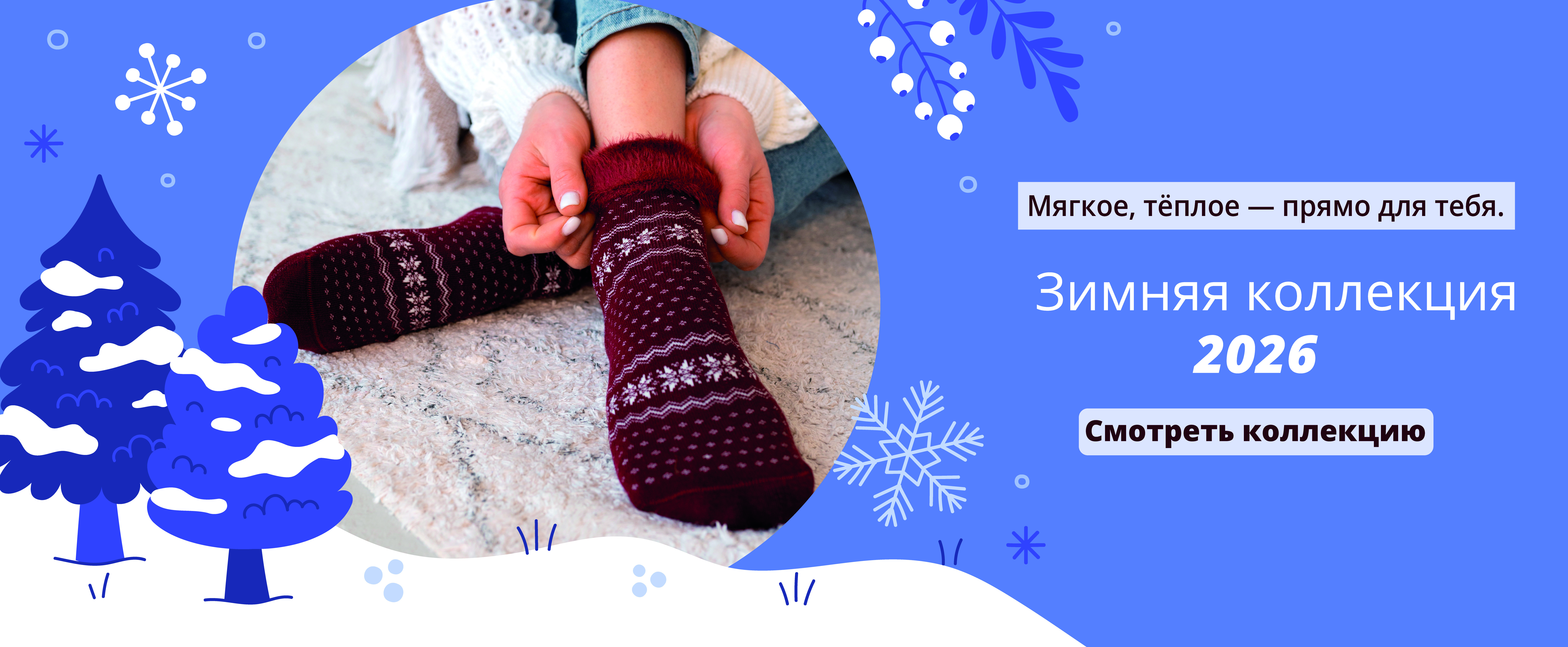 2026 KIŞ KOLEKSİYONU RU